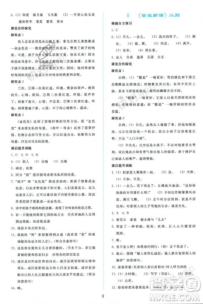 人民教育出版社2023年秋同步輕松練習(xí)七年級(jí)語文上冊(cè)人教版遼寧專版答案