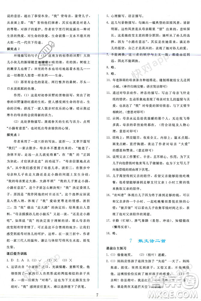 人民教育出版社2023年秋同步輕松練習(xí)七年級(jí)語文上冊(cè)人教版遼寧專版答案