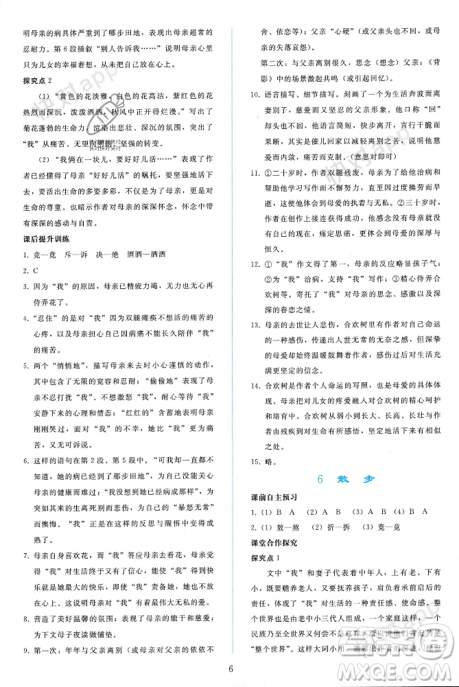 人民教育出版社2023年秋同步輕松練習(xí)七年級(jí)語文上冊(cè)人教版遼寧專版答案