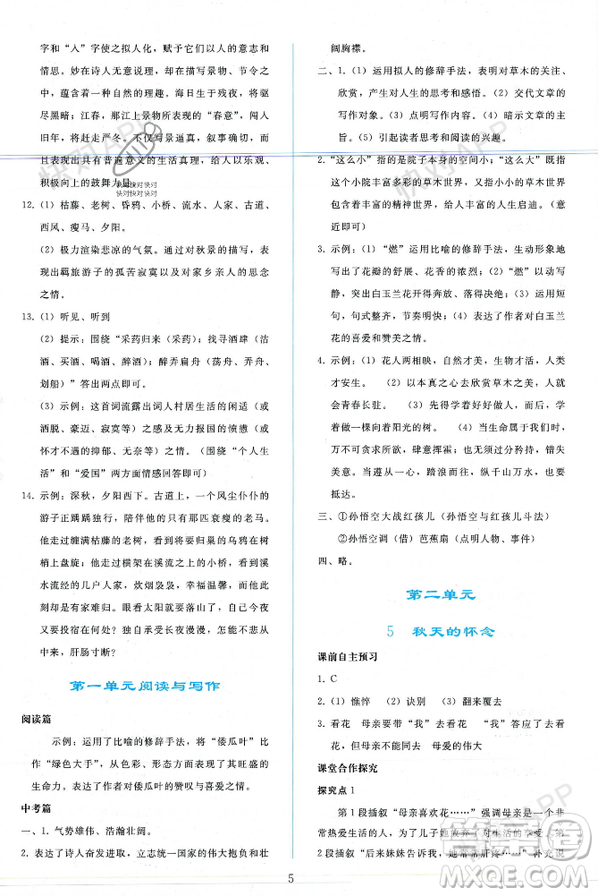 人民教育出版社2023年秋同步輕松練習(xí)七年級(jí)語文上冊(cè)人教版遼寧專版答案