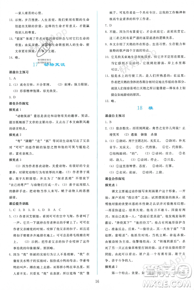 人民教育出版社2023年秋同步輕松練習(xí)七年級(jí)語文上冊(cè)人教版遼寧專版答案