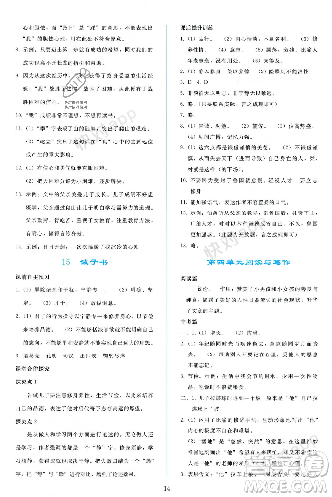 人民教育出版社2023年秋同步輕松練習(xí)七年級(jí)語文上冊(cè)人教版遼寧專版答案