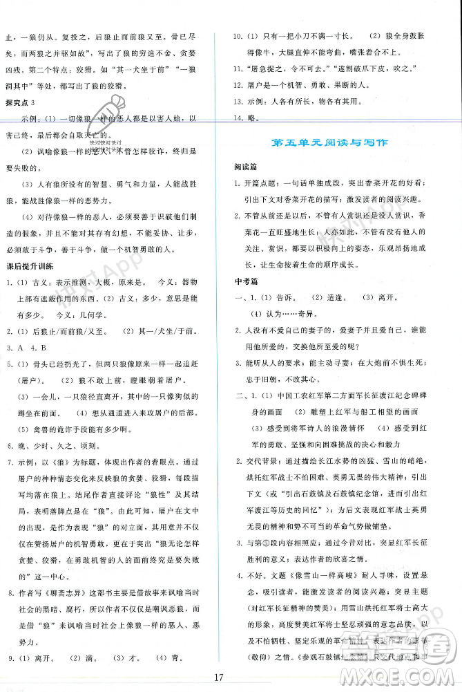 人民教育出版社2023年秋同步輕松練習(xí)七年級(jí)語文上冊(cè)人教版遼寧專版答案