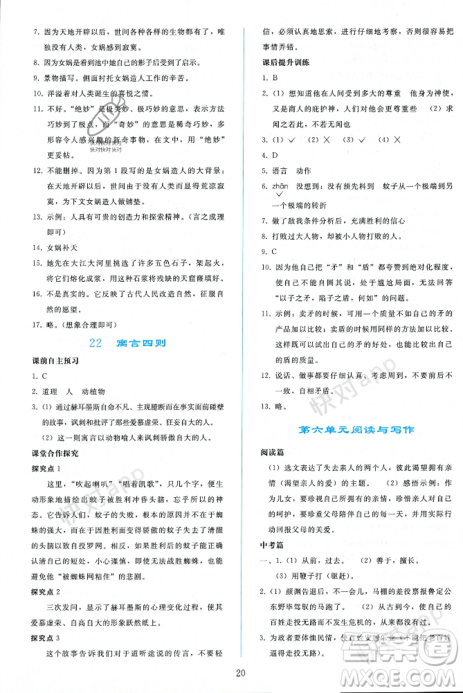 人民教育出版社2023年秋同步輕松練習(xí)七年級(jí)語文上冊(cè)人教版遼寧專版答案