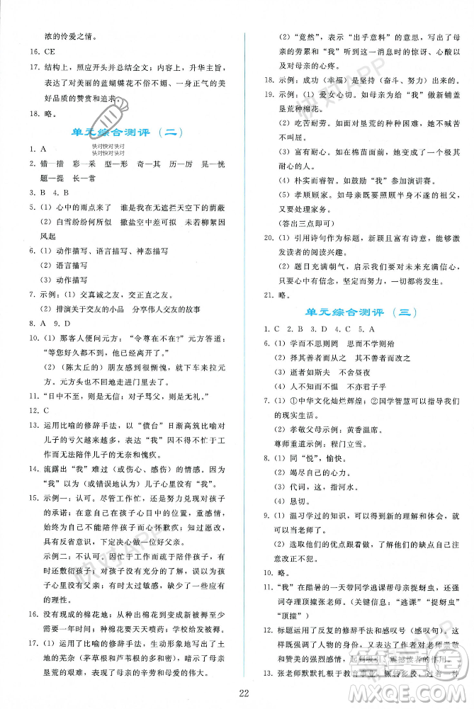 人民教育出版社2023年秋同步輕松練習(xí)七年級(jí)語文上冊(cè)人教版遼寧專版答案