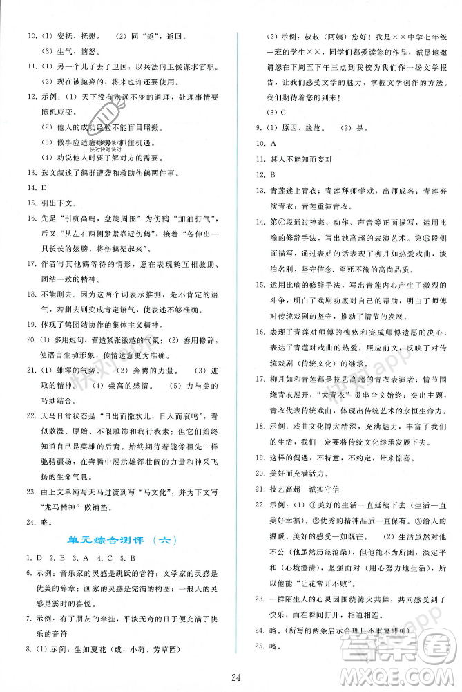 人民教育出版社2023年秋同步輕松練習(xí)七年級(jí)語文上冊(cè)人教版遼寧專版答案