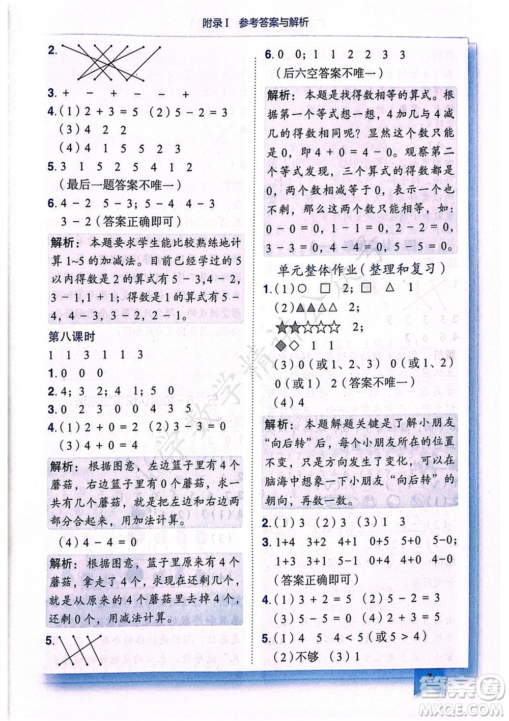 龍門書局2023年秋黃岡小狀元作業(yè)本一年級數(shù)學(xué)上冊人教版廣東專版參考答案