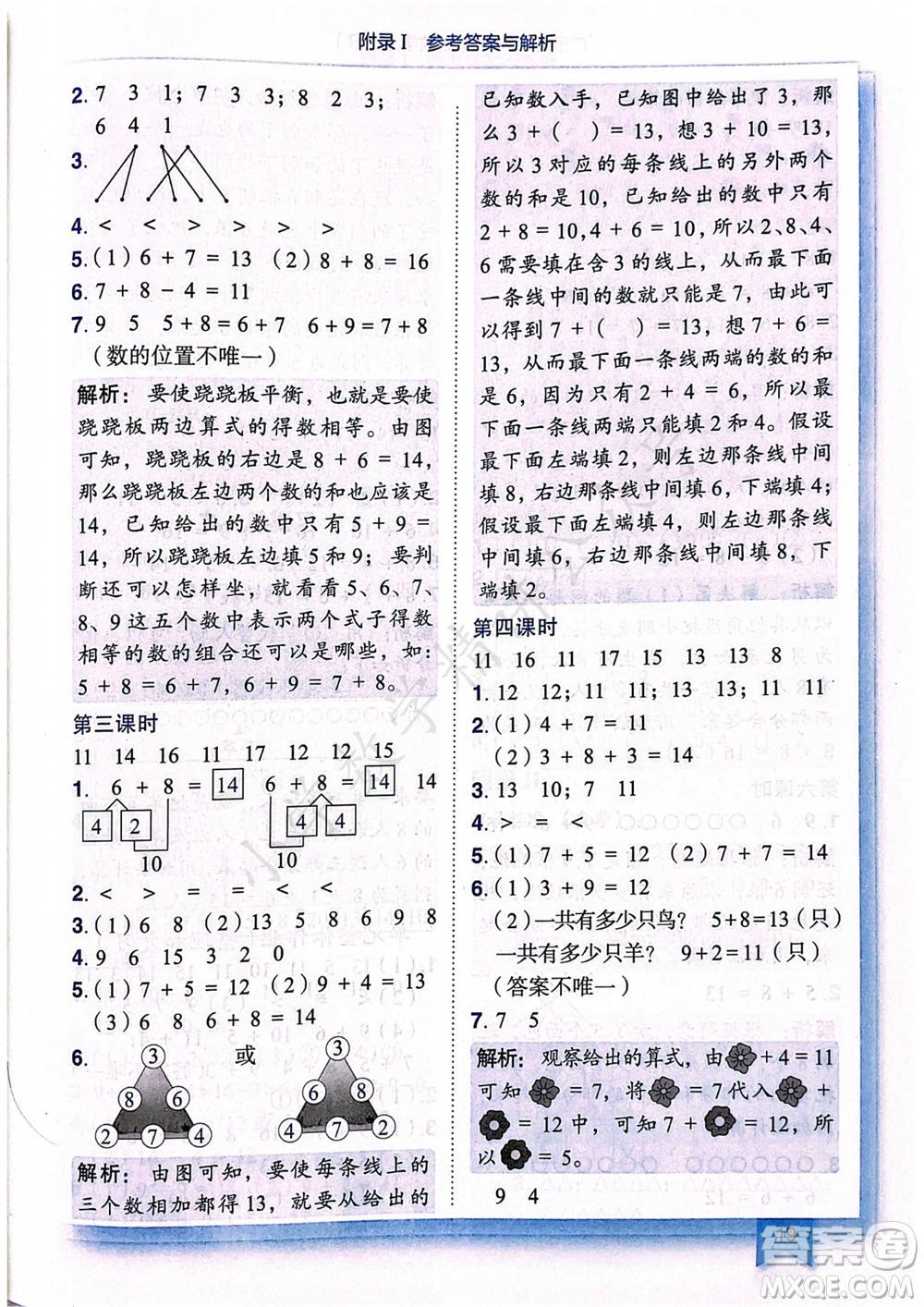 龍門書局2023年秋黃岡小狀元作業(yè)本一年級數(shù)學(xué)上冊人教版廣東專版參考答案