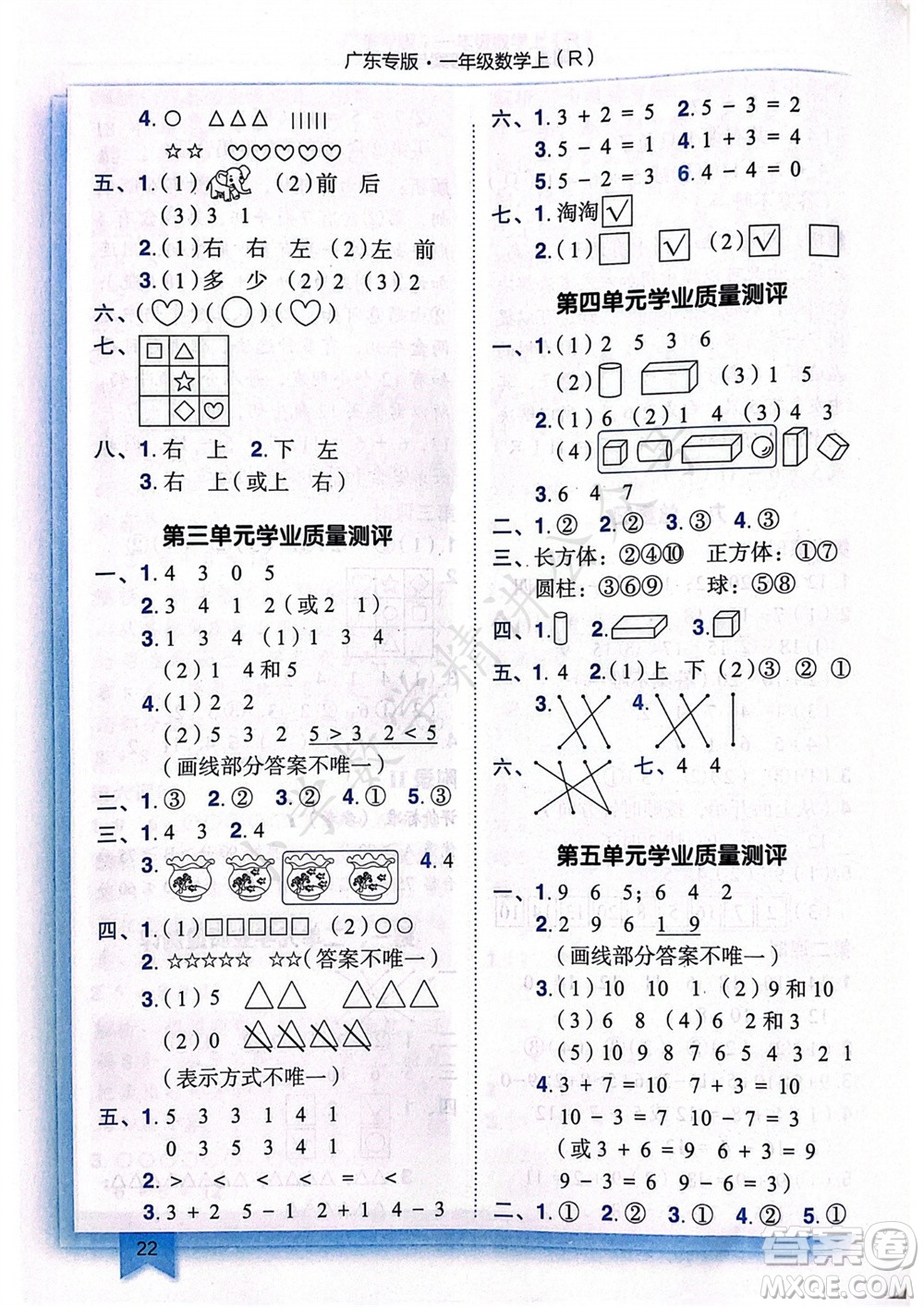 龍門書局2023年秋黃岡小狀元作業(yè)本一年級數(shù)學(xué)上冊人教版廣東專版參考答案