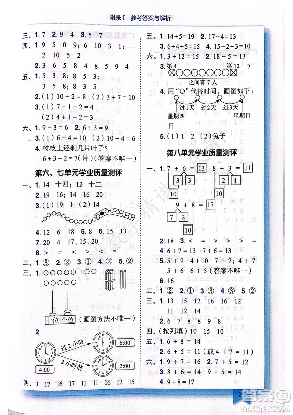 龍門書局2023年秋黃岡小狀元作業(yè)本一年級數(shù)學(xué)上冊人教版廣東專版參考答案