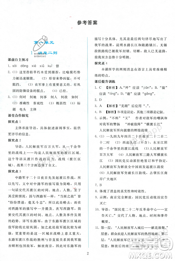 人民教育出版社2023年秋同步輕松練習(xí)八年級語文上冊人教版遼寧專版答案