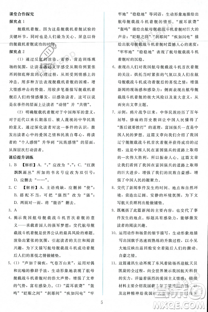 人民教育出版社2023年秋同步輕松練習(xí)八年級語文上冊人教版遼寧專版答案