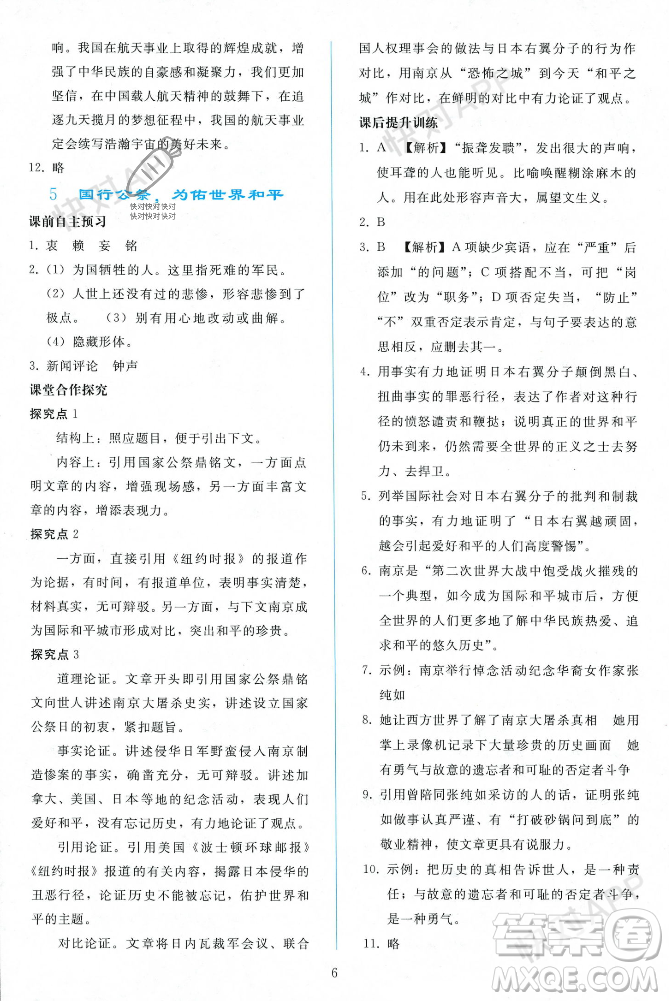 人民教育出版社2023年秋同步輕松練習(xí)八年級語文上冊人教版遼寧專版答案