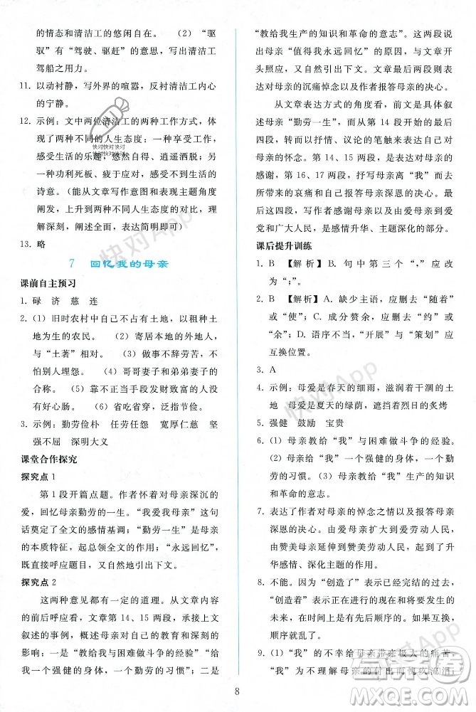 人民教育出版社2023年秋同步輕松練習(xí)八年級語文上冊人教版遼寧專版答案