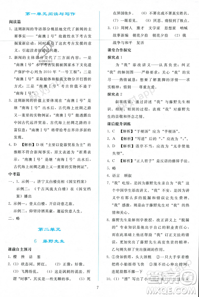 人民教育出版社2023年秋同步輕松練習(xí)八年級語文上冊人教版遼寧專版答案