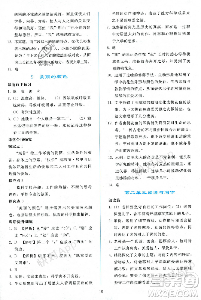 人民教育出版社2023年秋同步輕松練習(xí)八年級語文上冊人教版遼寧專版答案