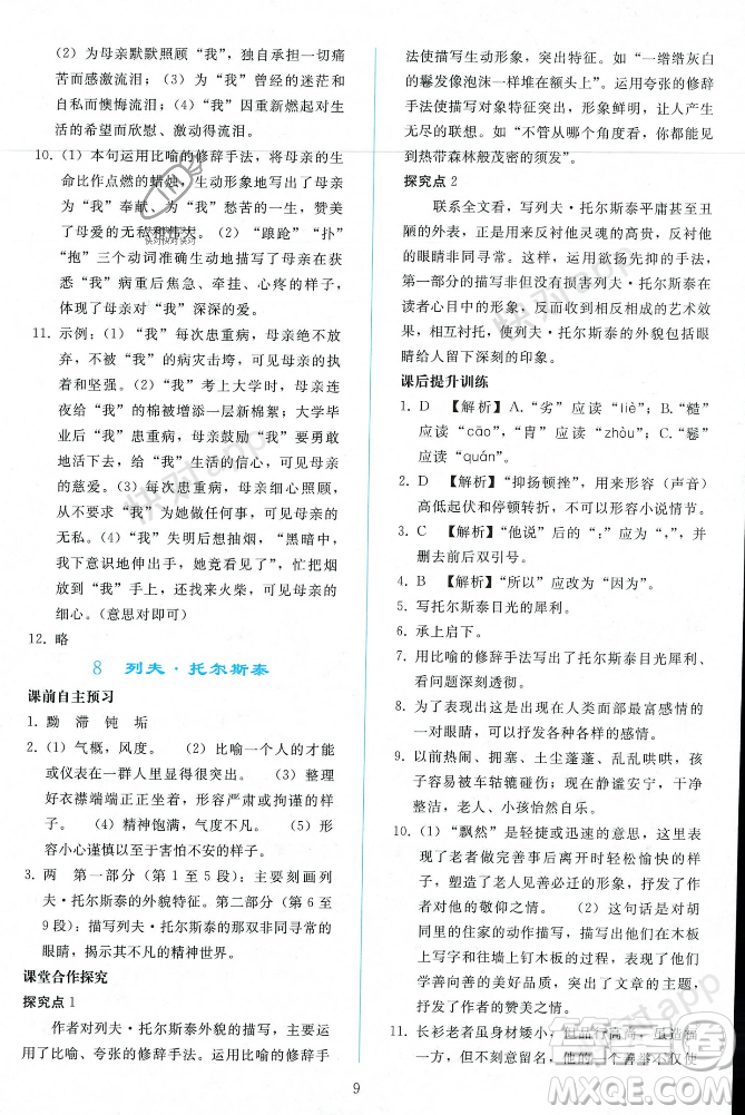 人民教育出版社2023年秋同步輕松練習(xí)八年級語文上冊人教版遼寧專版答案