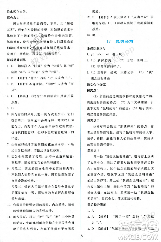 人民教育出版社2023年秋同步輕松練習(xí)八年級語文上冊人教版遼寧專版答案