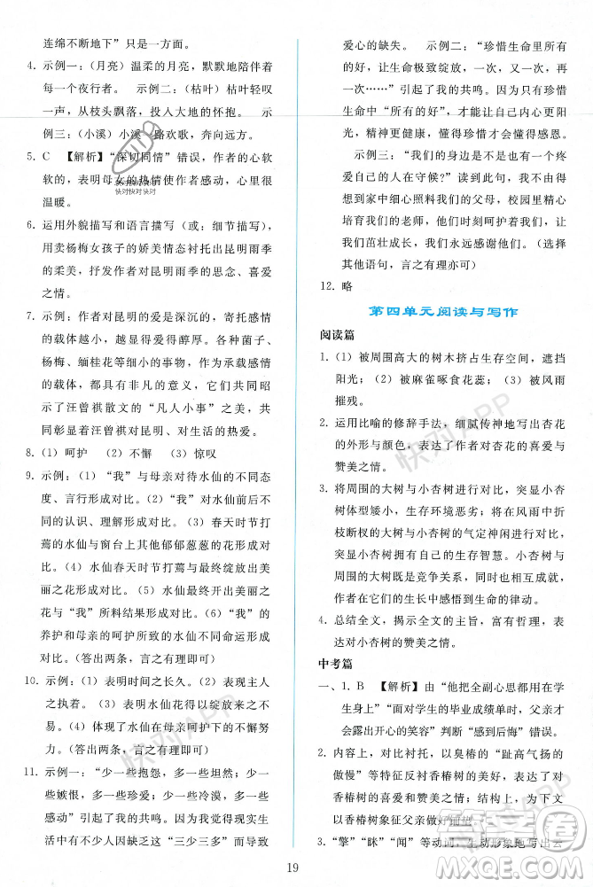 人民教育出版社2023年秋同步輕松練習(xí)八年級語文上冊人教版遼寧專版答案