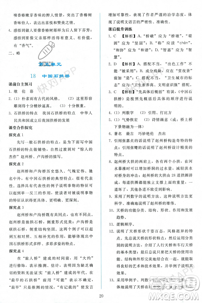 人民教育出版社2023年秋同步輕松練習(xí)八年級語文上冊人教版遼寧專版答案