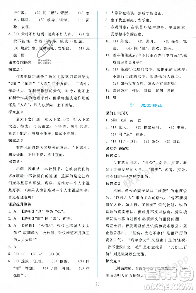 人民教育出版社2023年秋同步輕松練習(xí)八年級語文上冊人教版遼寧專版答案