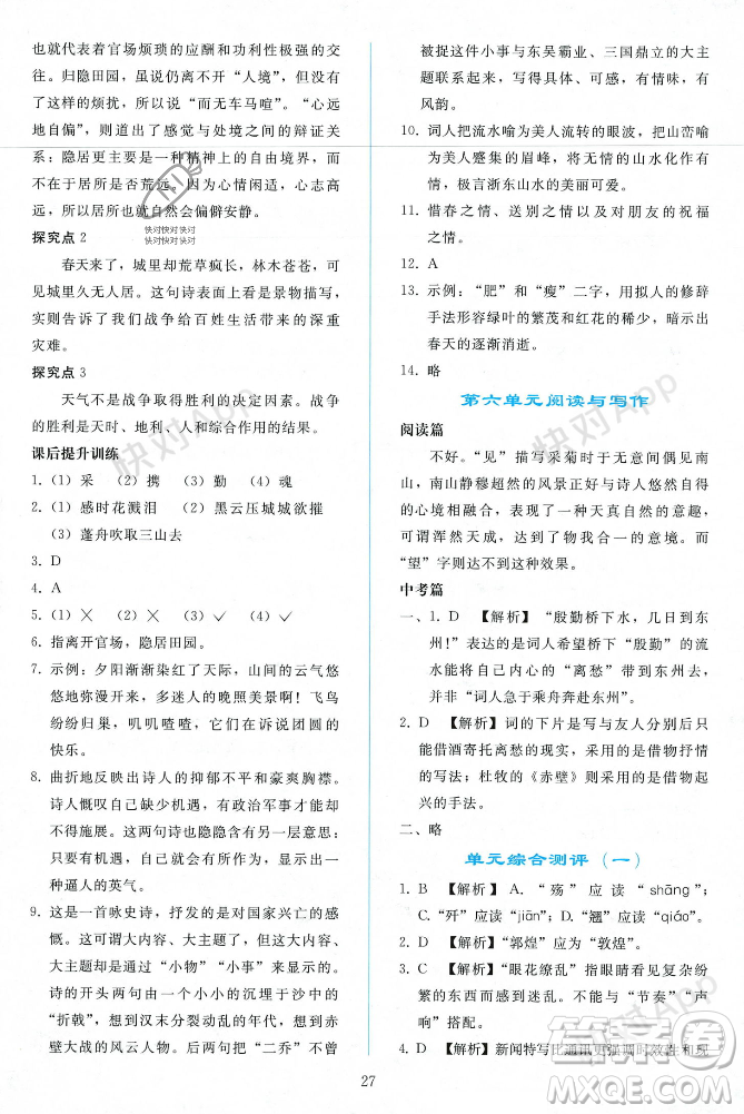 人民教育出版社2023年秋同步輕松練習(xí)八年級語文上冊人教版遼寧專版答案