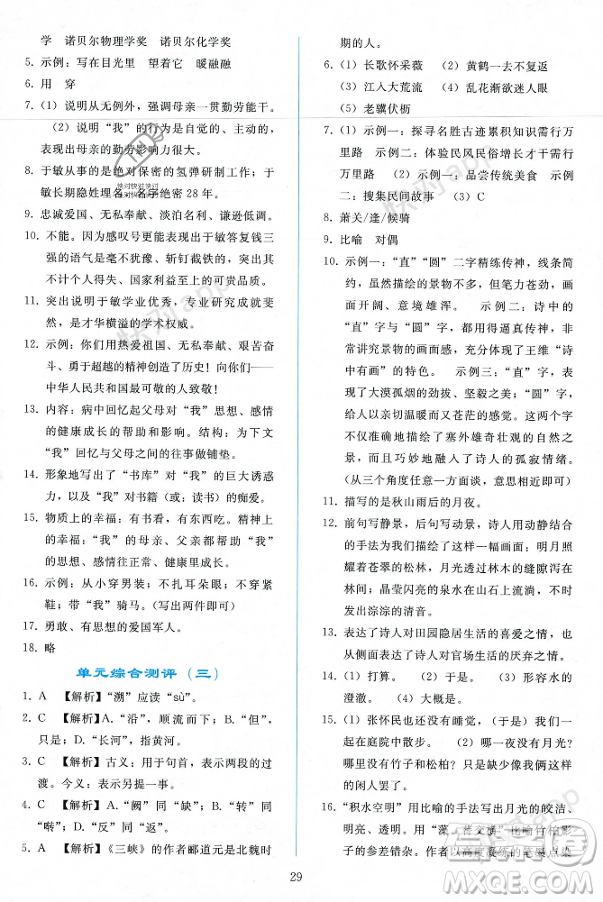 人民教育出版社2023年秋同步輕松練習(xí)八年級語文上冊人教版遼寧專版答案