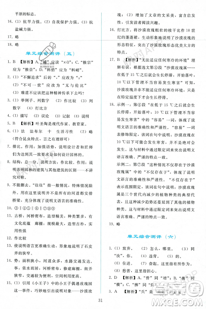 人民教育出版社2023年秋同步輕松練習(xí)八年級語文上冊人教版遼寧專版答案