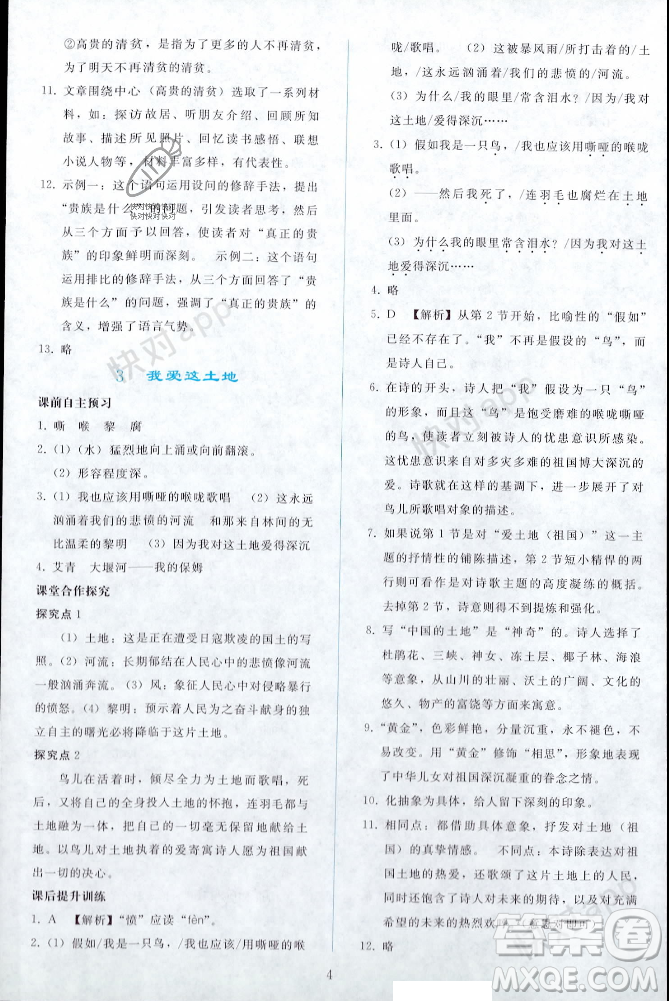 人民教育出版社2023年秋同步輕松練習(xí)九年級(jí)語(yǔ)文上冊(cè)人教版遼寧專版答案