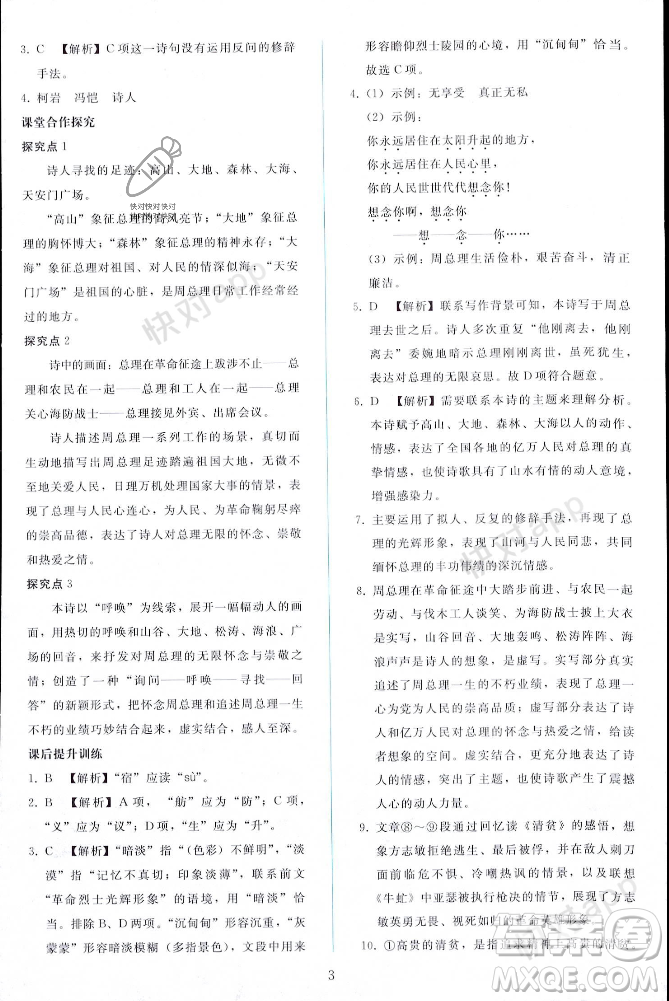 人民教育出版社2023年秋同步輕松練習(xí)九年級(jí)語(yǔ)文上冊(cè)人教版遼寧專版答案