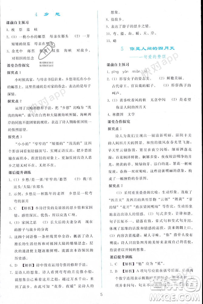 人民教育出版社2023年秋同步輕松練習(xí)九年級(jí)語(yǔ)文上冊(cè)人教版遼寧專版答案