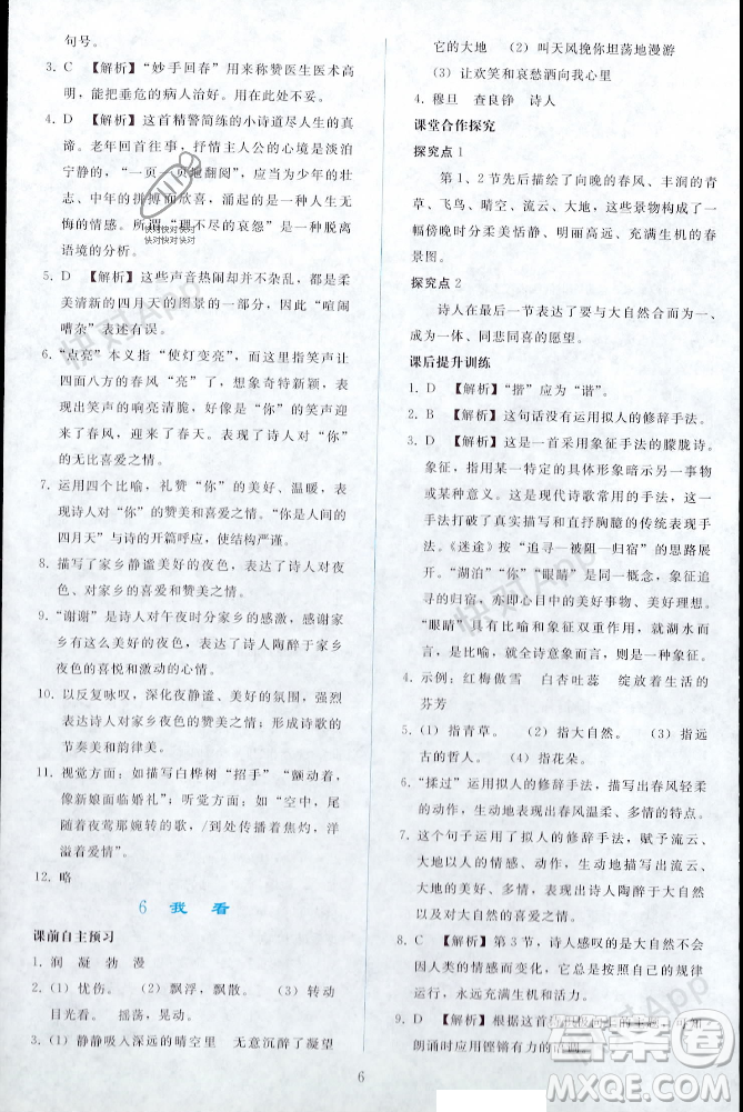 人民教育出版社2023年秋同步輕松練習(xí)九年級(jí)語(yǔ)文上冊(cè)人教版遼寧專版答案