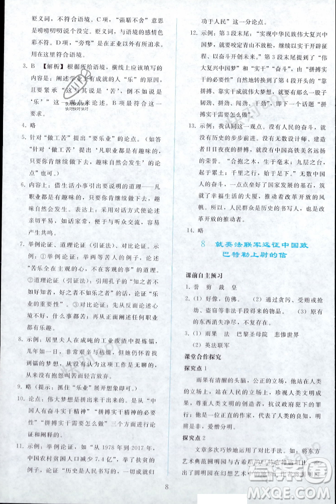 人民教育出版社2023年秋同步輕松練習(xí)九年級(jí)語(yǔ)文上冊(cè)人教版遼寧專版答案