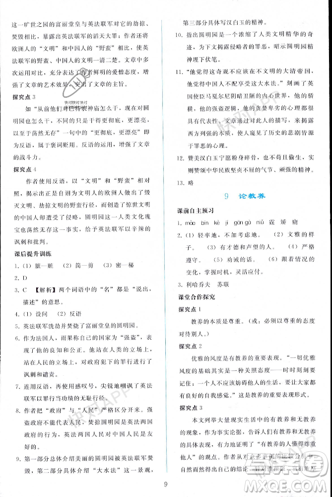 人民教育出版社2023年秋同步輕松練習(xí)九年級(jí)語(yǔ)文上冊(cè)人教版遼寧專版答案