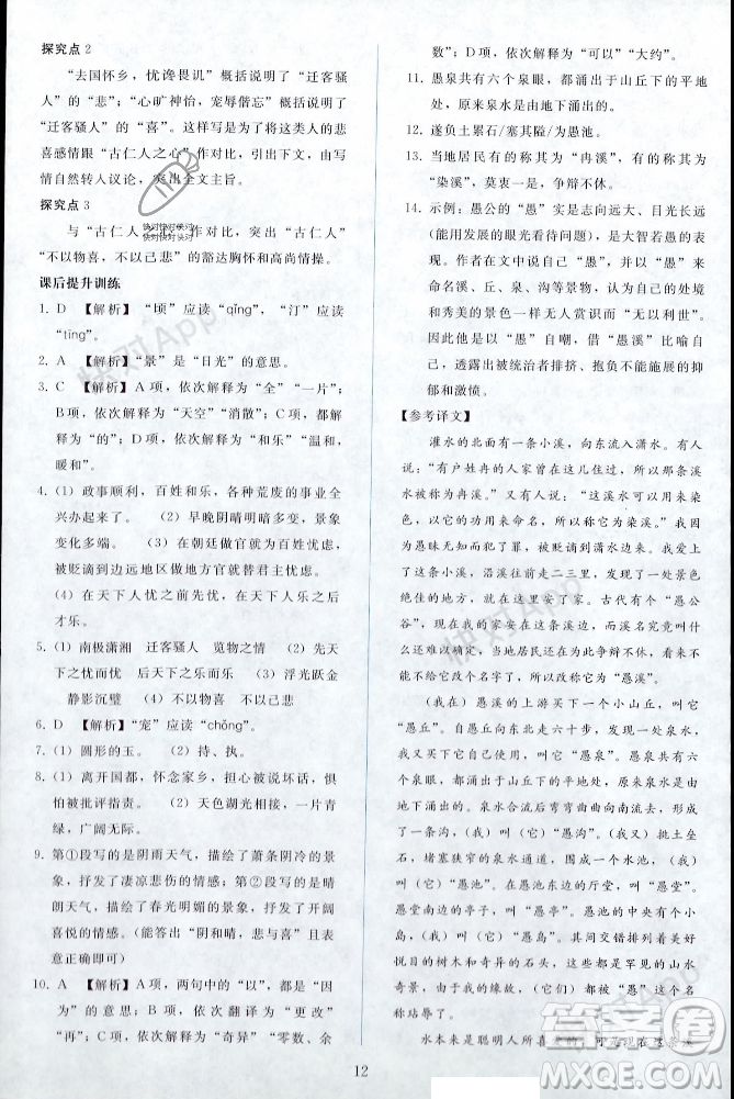 人民教育出版社2023年秋同步輕松練習(xí)九年級(jí)語(yǔ)文上冊(cè)人教版遼寧專版答案