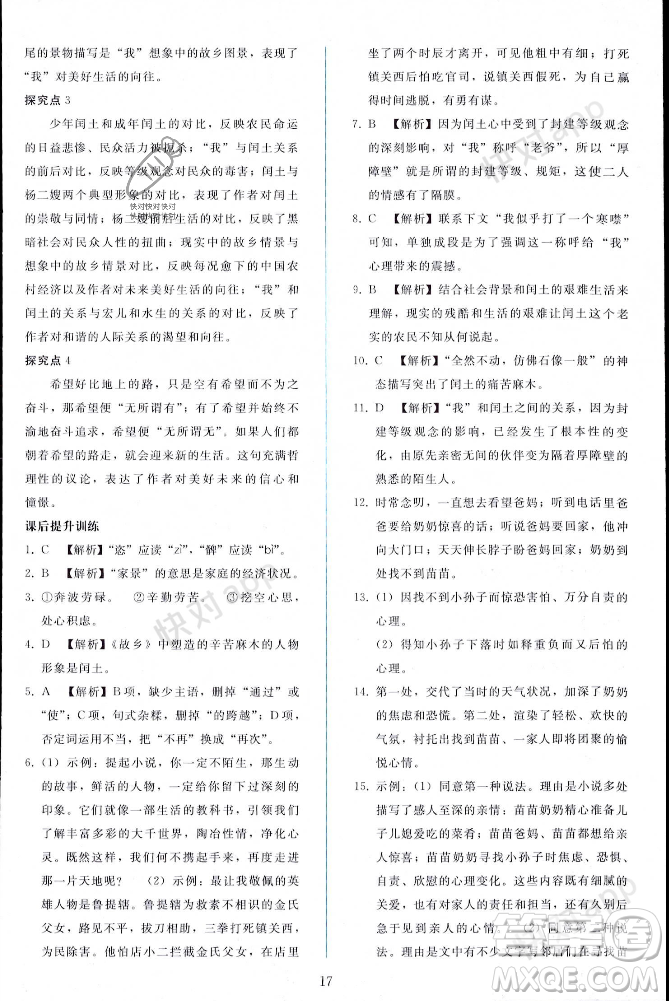 人民教育出版社2023年秋同步輕松練習(xí)九年級(jí)語(yǔ)文上冊(cè)人教版遼寧專版答案