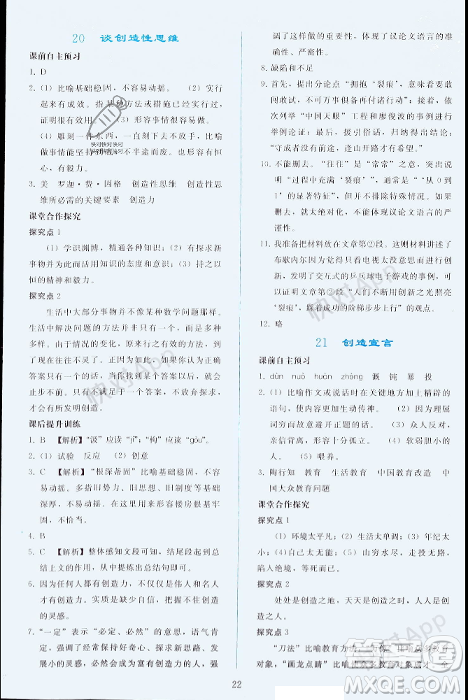 人民教育出版社2023年秋同步輕松練習(xí)九年級(jí)語(yǔ)文上冊(cè)人教版遼寧專版答案