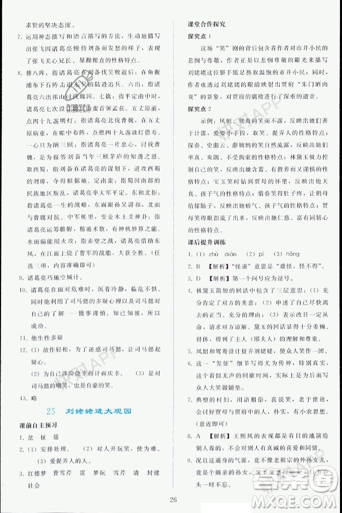 人民教育出版社2023年秋同步輕松練習(xí)九年級(jí)語(yǔ)文上冊(cè)人教版遼寧專版答案