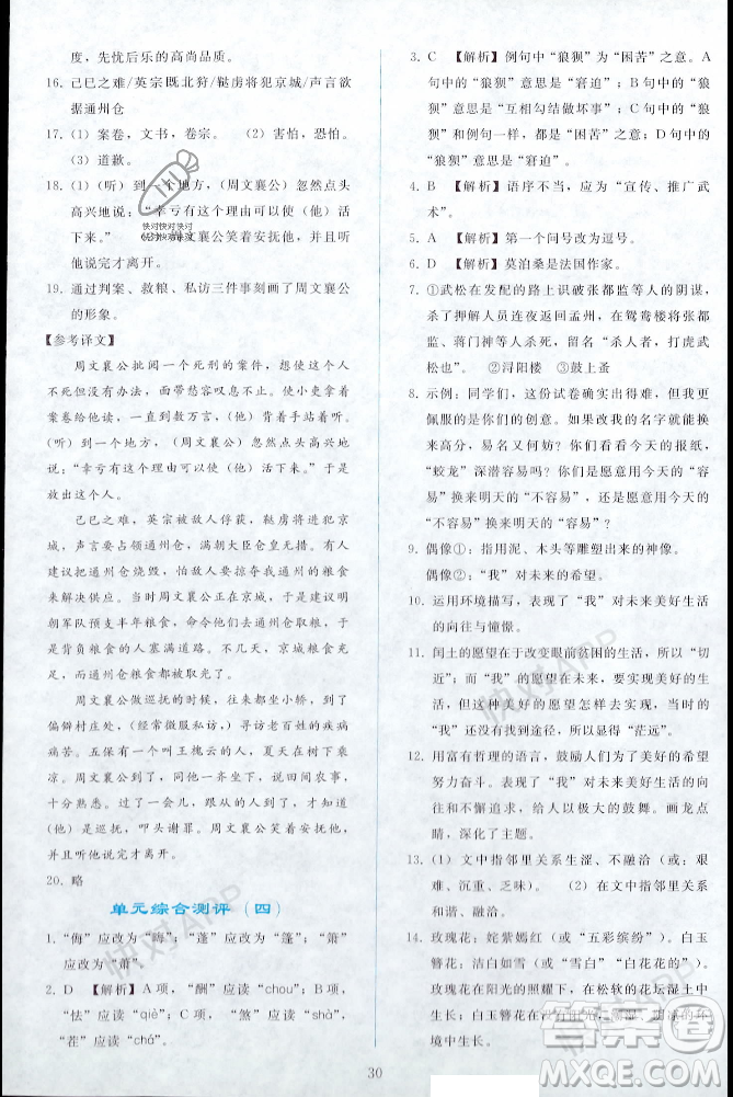 人民教育出版社2023年秋同步輕松練習(xí)九年級(jí)語(yǔ)文上冊(cè)人教版遼寧專版答案