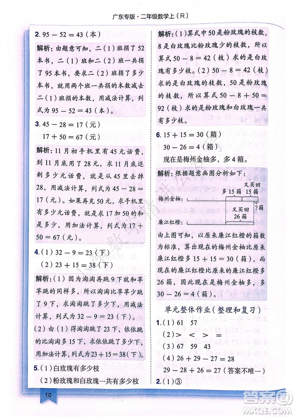 龍門書局2023年秋黃岡小狀元作業(yè)本二年級數(shù)學(xué)上冊人教版廣東專版參考答案