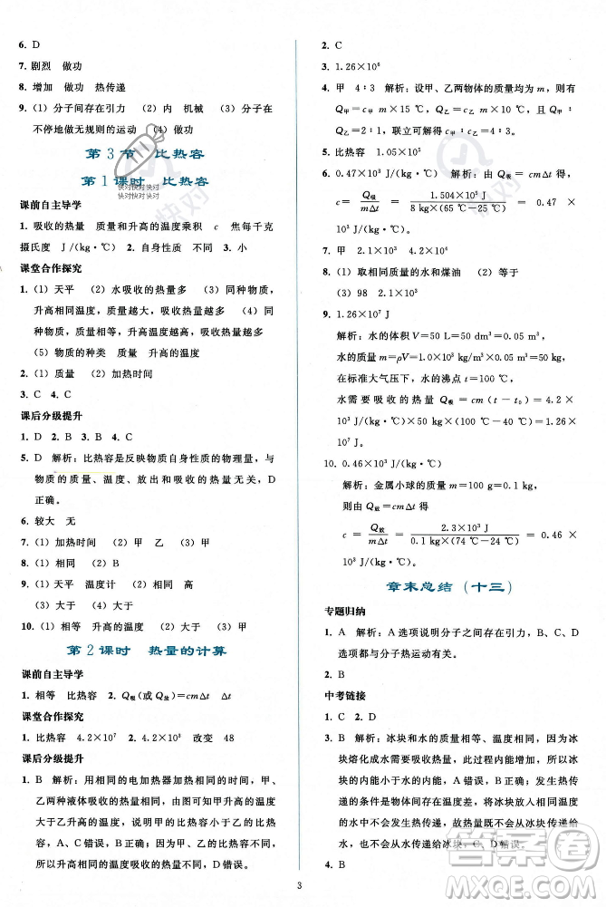 人民教育出版社2023年秋同步輕松練習(xí)九年級(jí)物理全一冊(cè)人教版答案