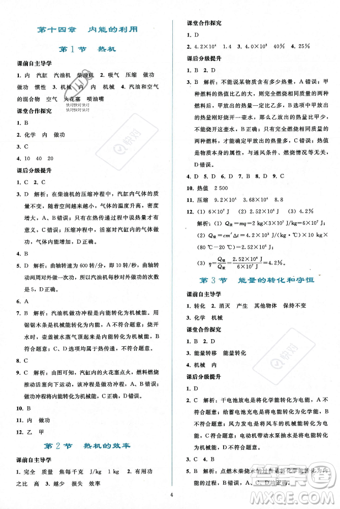 人民教育出版社2023年秋同步輕松練習(xí)九年級(jí)物理全一冊(cè)人教版答案