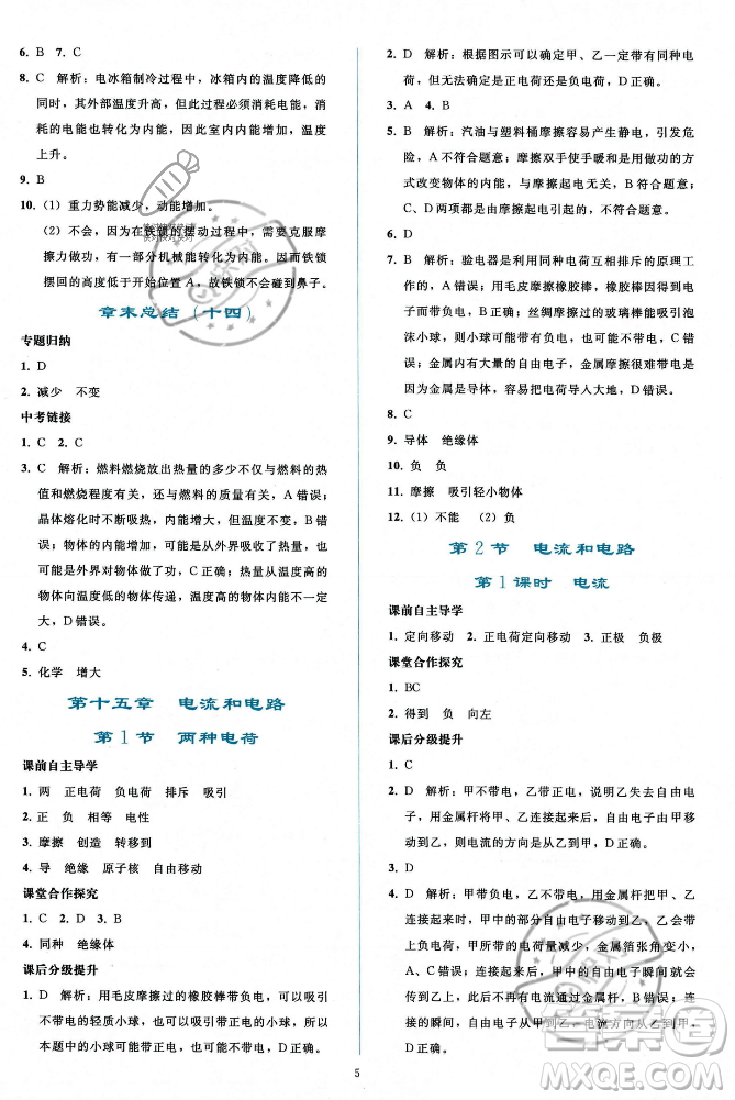 人民教育出版社2023年秋同步輕松練習(xí)九年級(jí)物理全一冊(cè)人教版答案