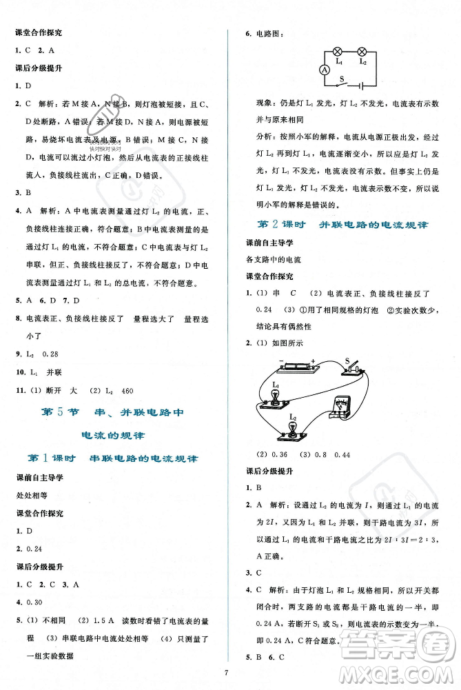 人民教育出版社2023年秋同步輕松練習(xí)九年級(jí)物理全一冊(cè)人教版答案