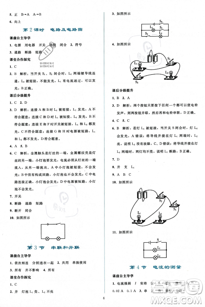 人民教育出版社2023年秋同步輕松練習(xí)九年級(jí)物理全一冊(cè)人教版答案