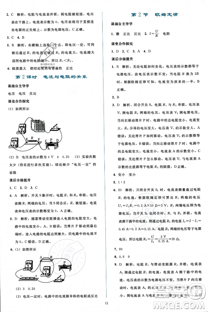 人民教育出版社2023年秋同步輕松練習(xí)九年級(jí)物理全一冊(cè)人教版答案