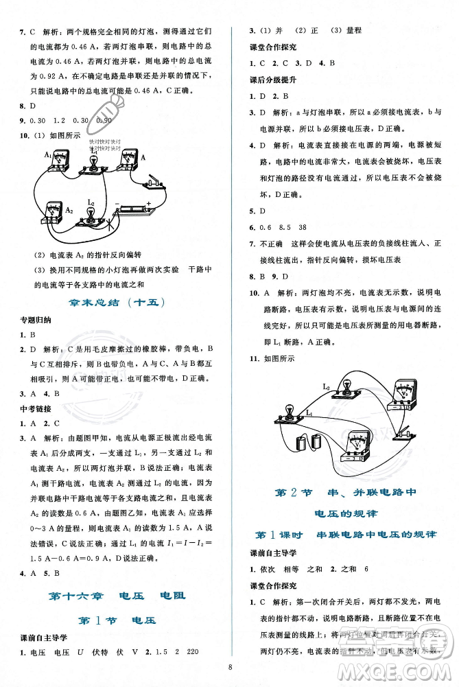 人民教育出版社2023年秋同步輕松練習(xí)九年級(jí)物理全一冊(cè)人教版答案