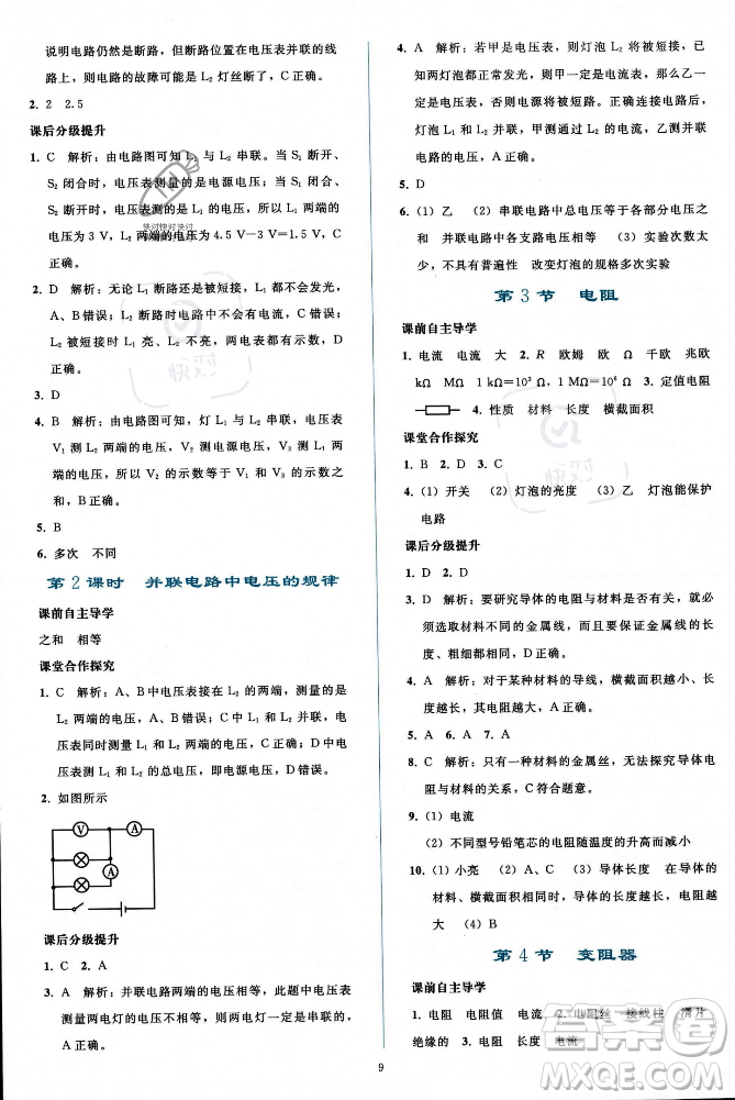 人民教育出版社2023年秋同步輕松練習(xí)九年級(jí)物理全一冊(cè)人教版答案