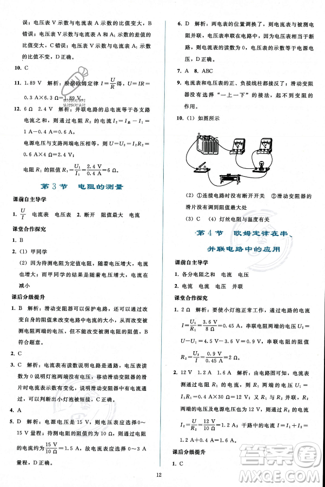 人民教育出版社2023年秋同步輕松練習(xí)九年級(jí)物理全一冊(cè)人教版答案