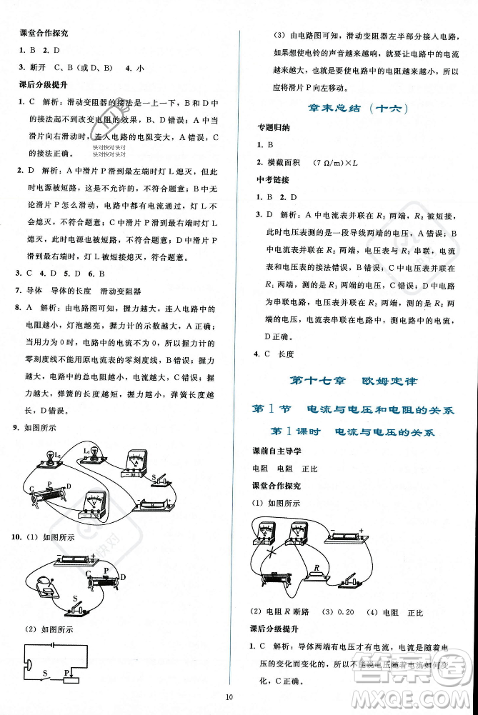 人民教育出版社2023年秋同步輕松練習(xí)九年級(jí)物理全一冊(cè)人教版答案